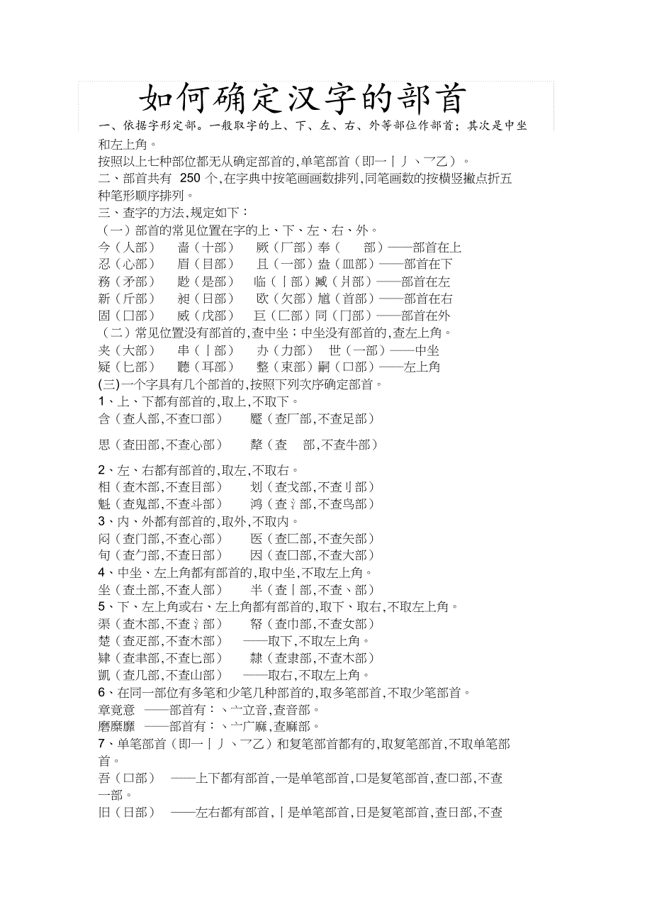 如何确定汉字的部首[共6页]_第1页