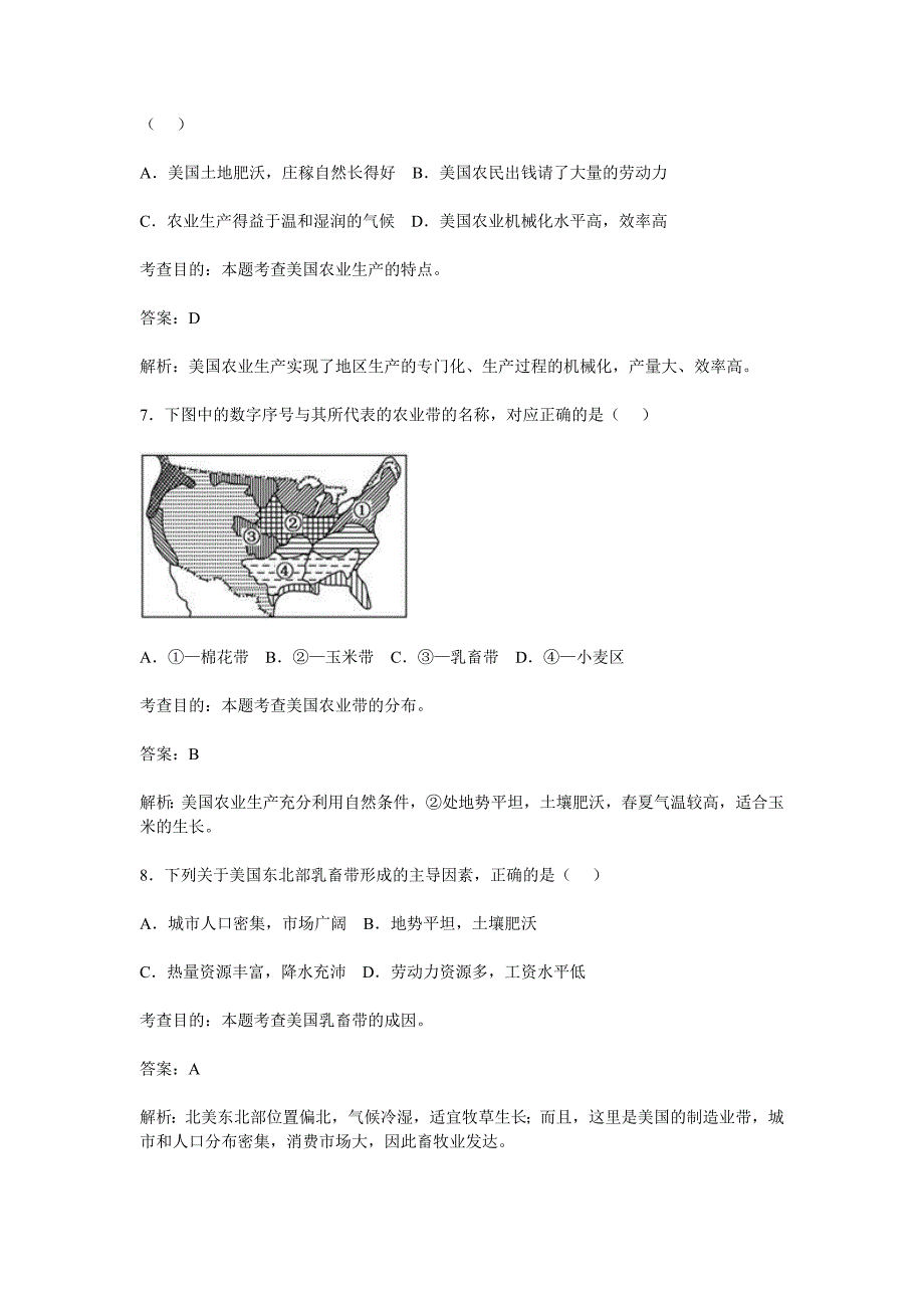 七年级地理下册 9.1 美国同步测试（含解析） 新人教版_第3页