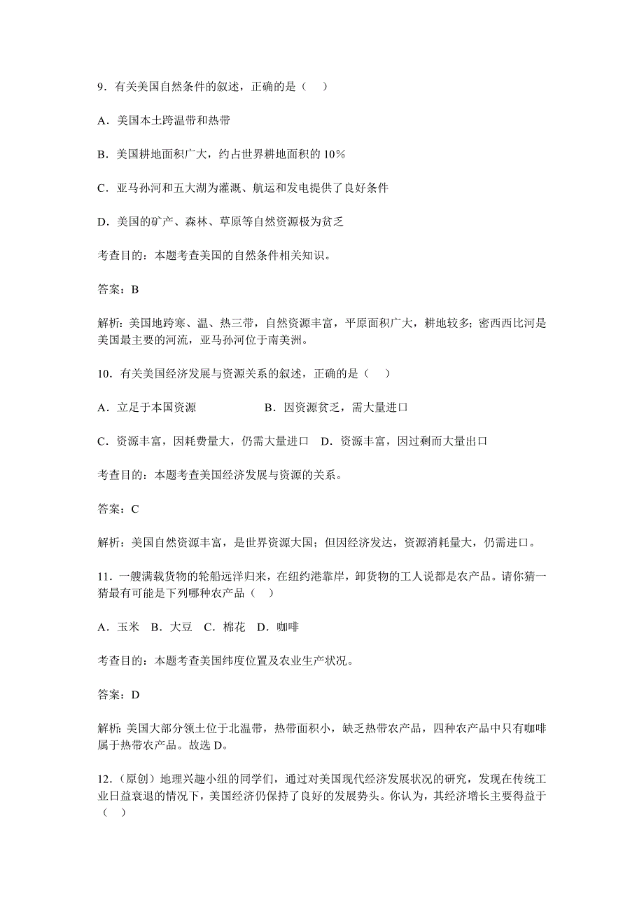 七年级地理下册 9.1 美国同步测试（含解析） 新人教版_第4页