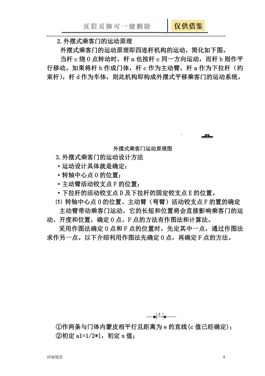 外摆式车门毕设说明书【详实材料】_第4页