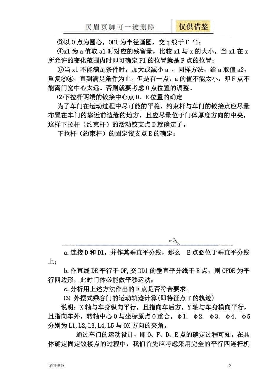 外摆式车门毕设说明书【详实材料】_第5页