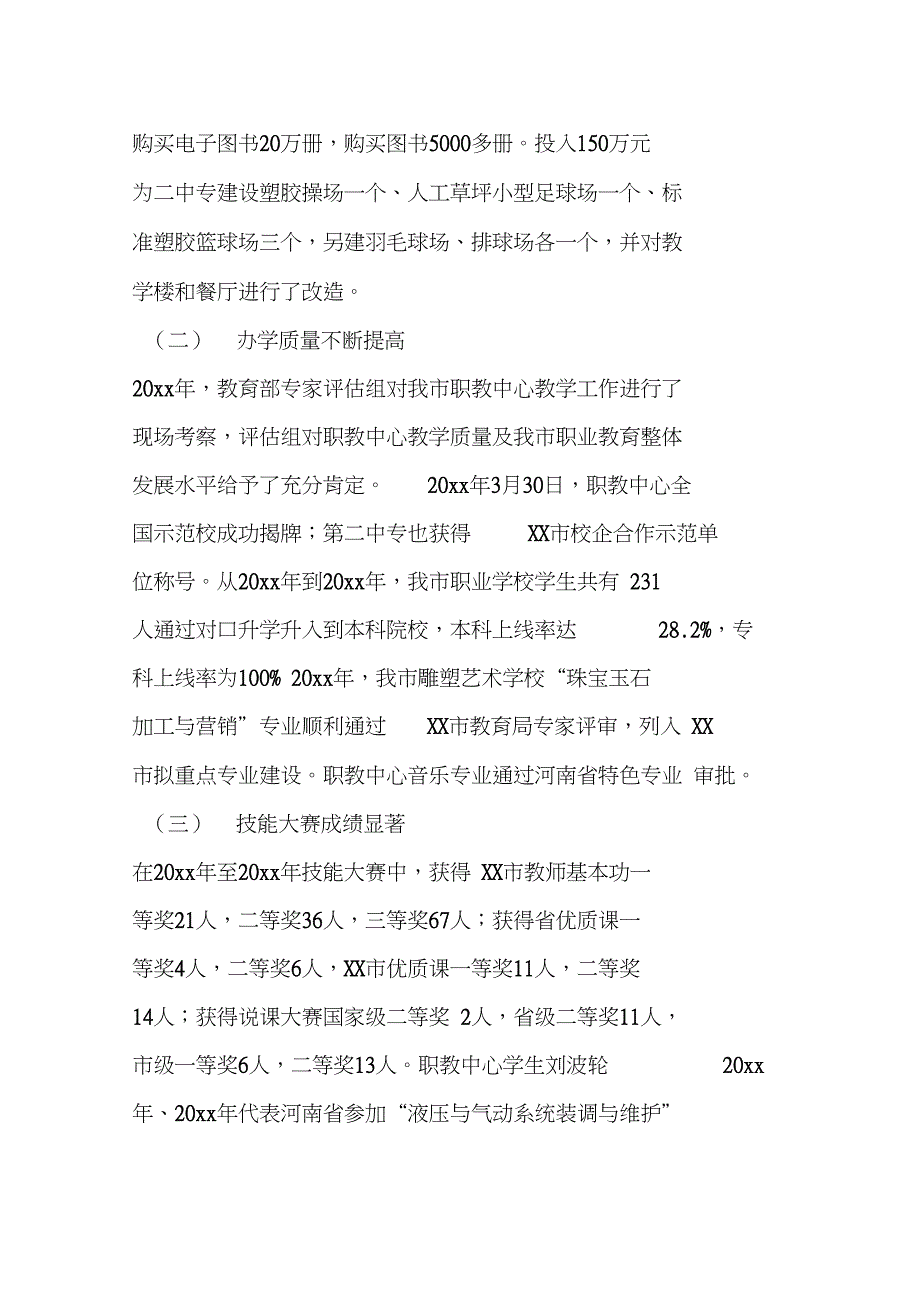 局长在20xx年市职业教育工作会议上的讲话_第2页