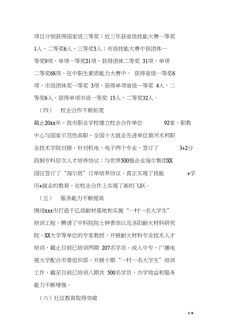 局长在20xx年市职业教育工作会议上的讲话_第3页