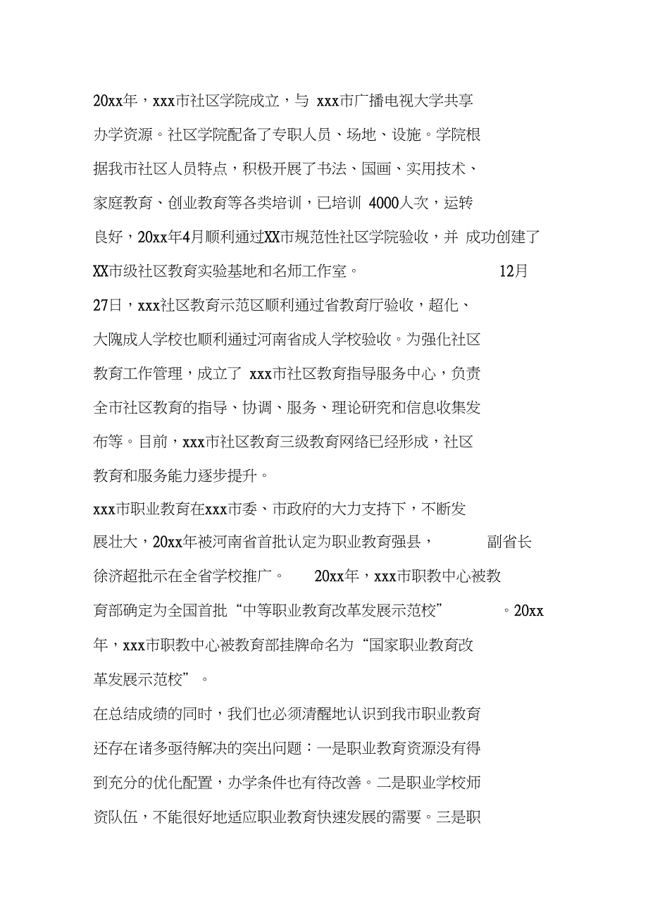 局长在20xx年市职业教育工作会议上的讲话_第4页