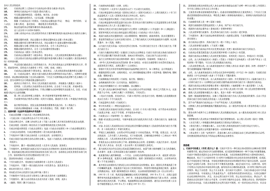 2023年行政法与行政诉讼法考题题库_第4页
