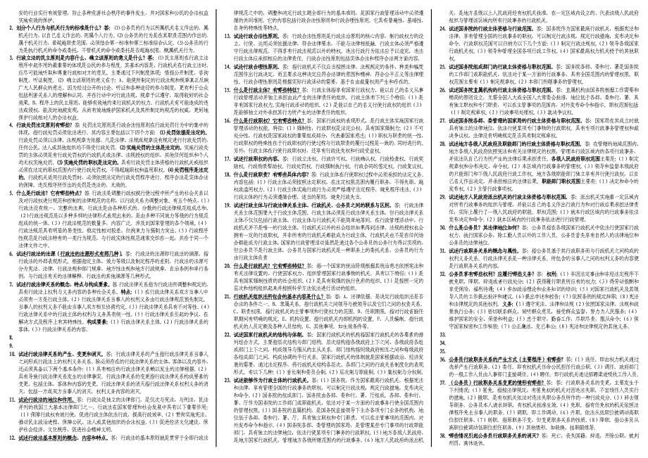 2023年行政法与行政诉讼法考题题库_第5页