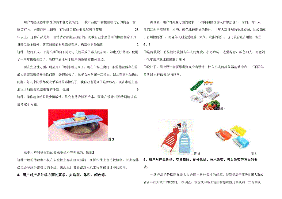 多功能擦丝器设计_第2页