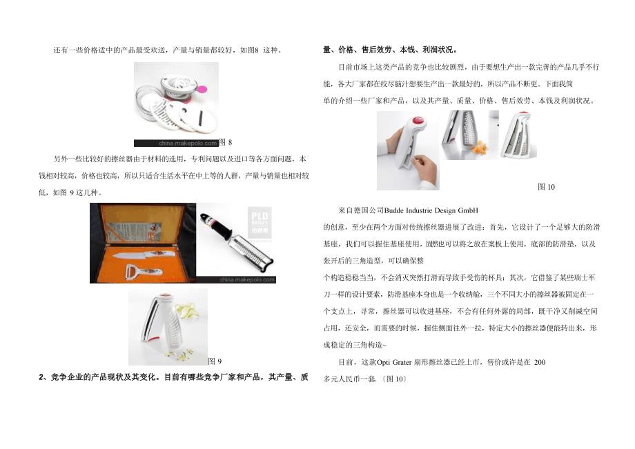 多功能擦丝器设计_第4页