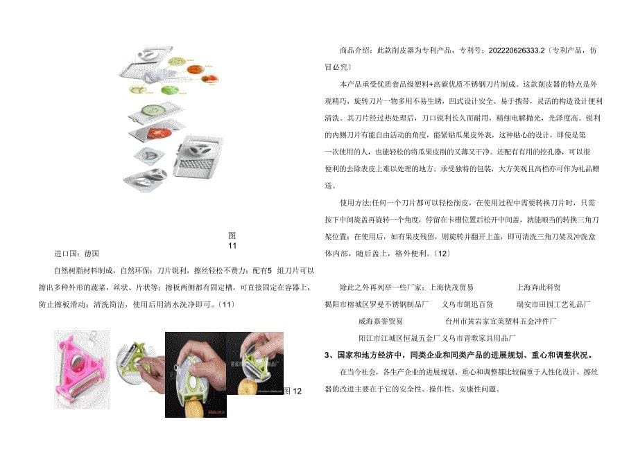 多功能擦丝器设计_第5页