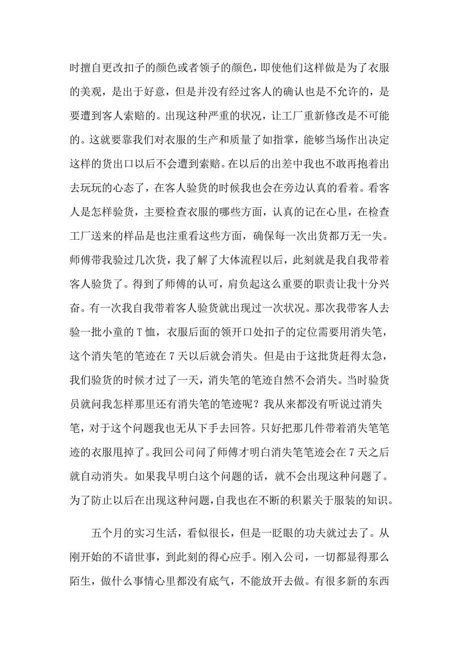 外贸实习工作总结_第5页