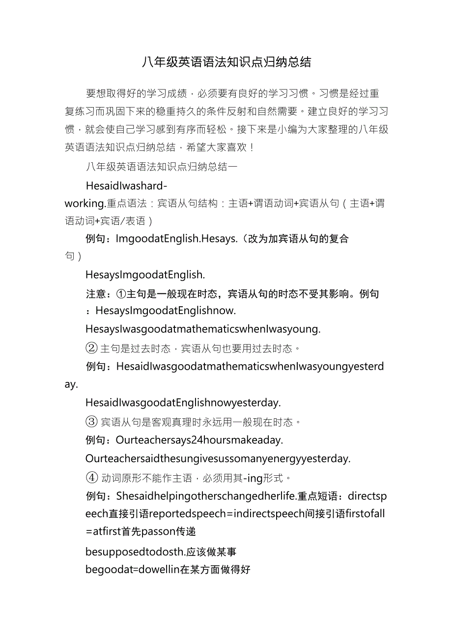 八年级英语语法知识点归纳总结_第1页