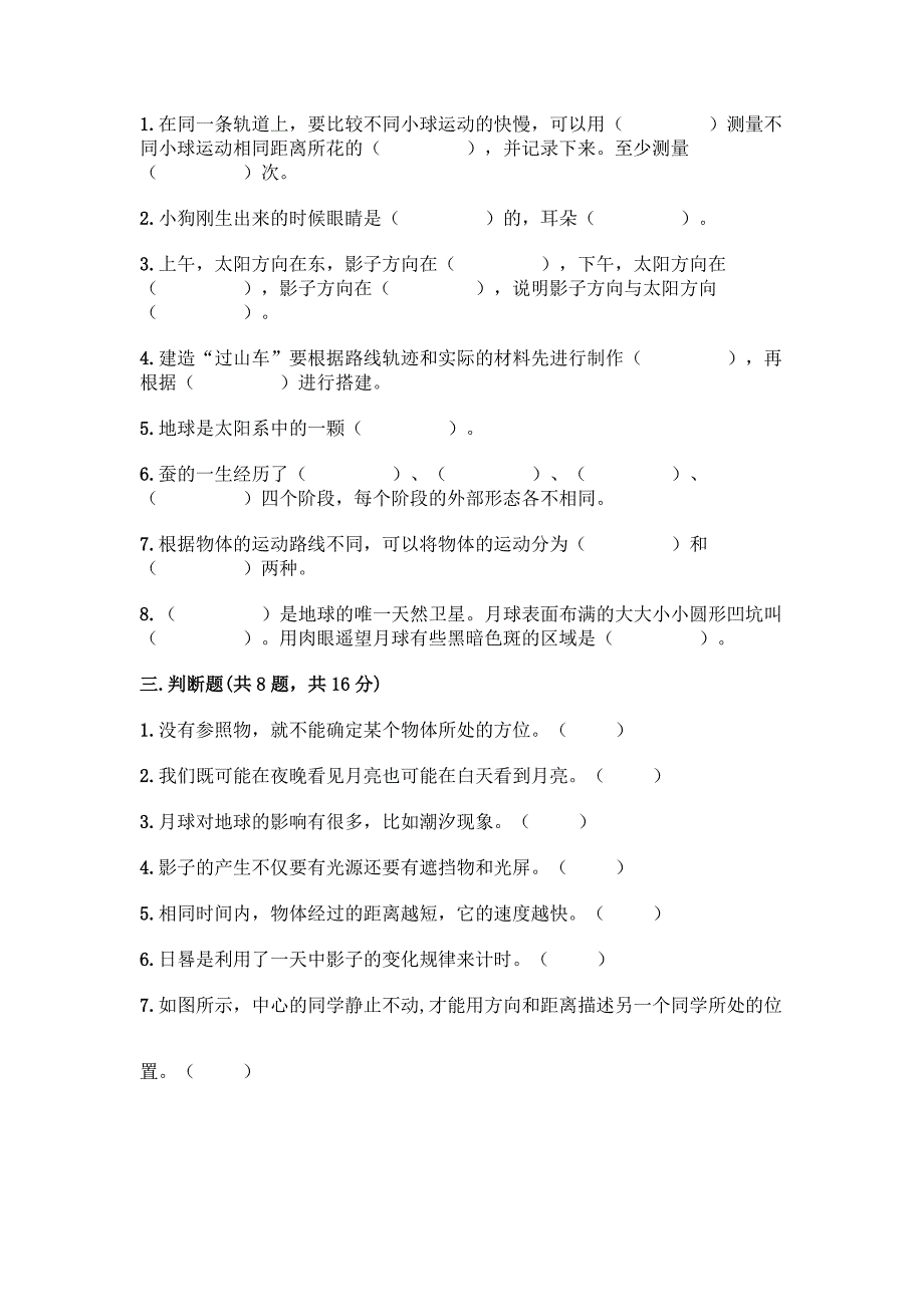 教科版三年级下册科学期末测试卷带答案【最新】.docx_第2页