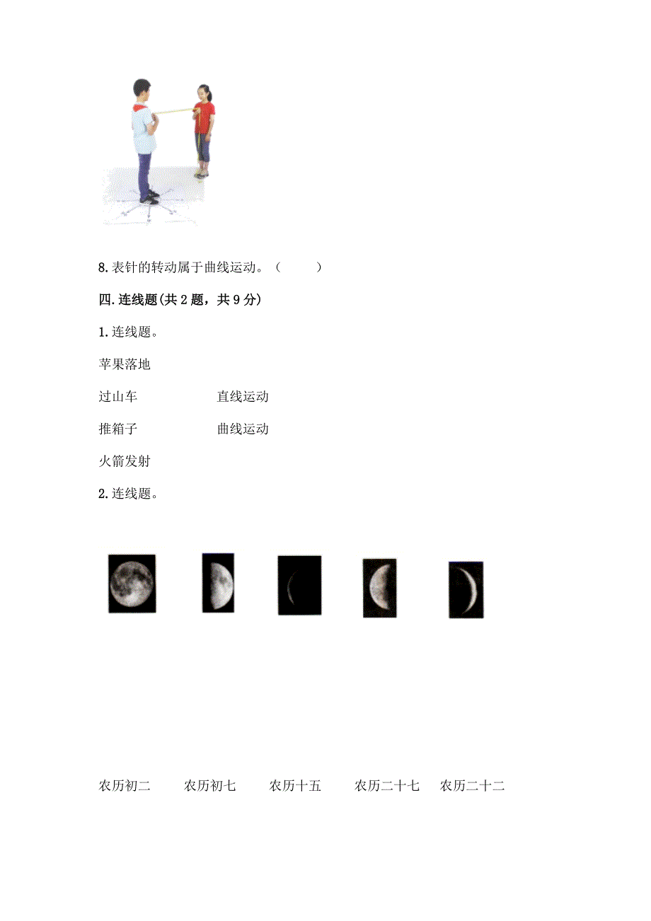 教科版三年级下册科学期末测试卷带答案【最新】.docx_第3页