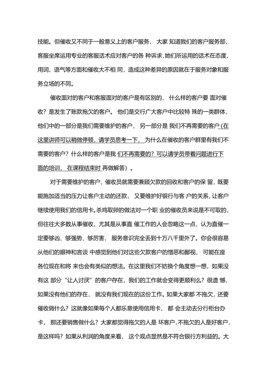 催收人员基础话术_第2页