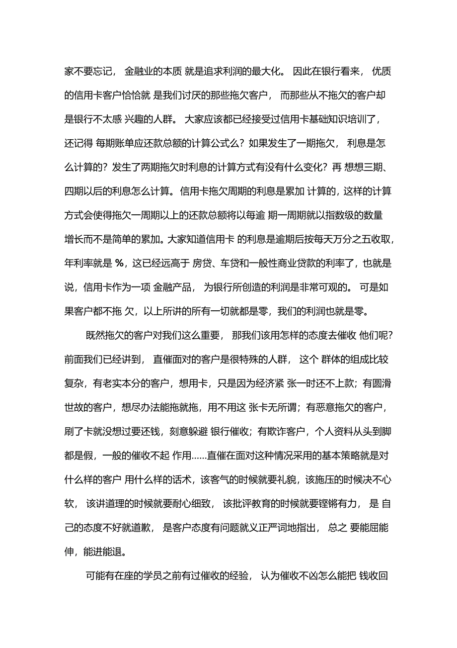 催收人员基础话术_第3页