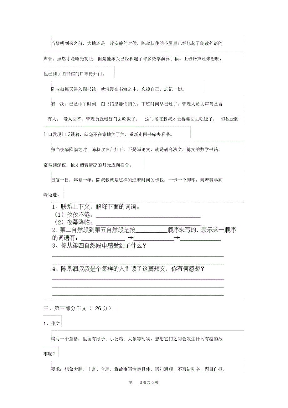 人教版小学三年级语文下册期中测试试卷(20210427213654)_第3页