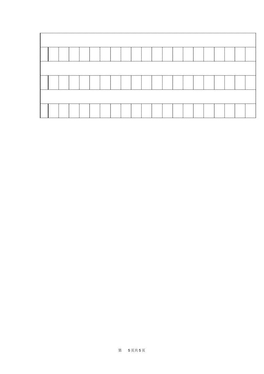 人教版小学三年级语文下册期中测试试卷(20210427213654)_第5页