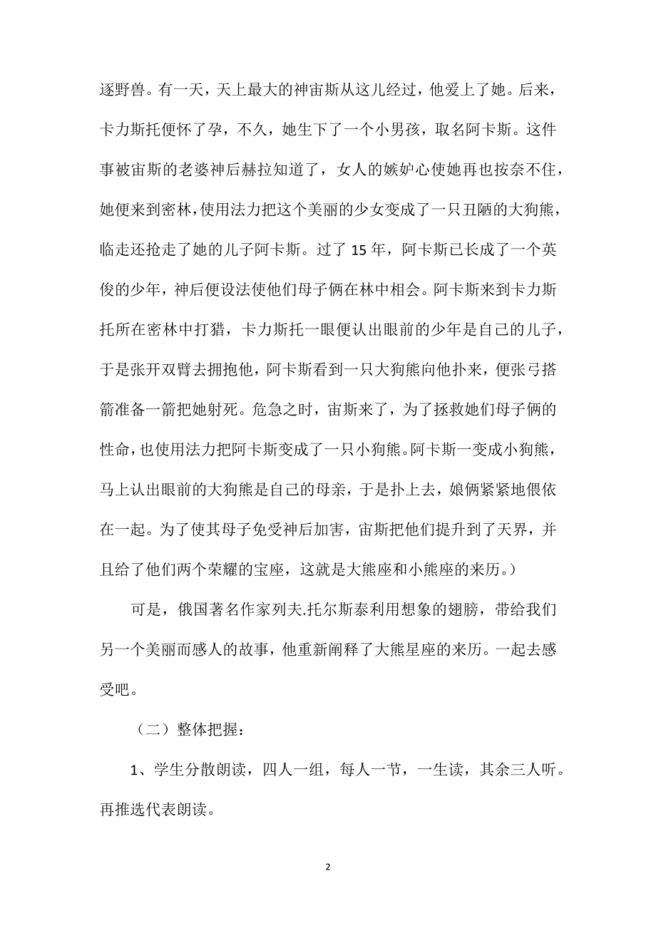 《七颗钻石》教学设计一_第2页