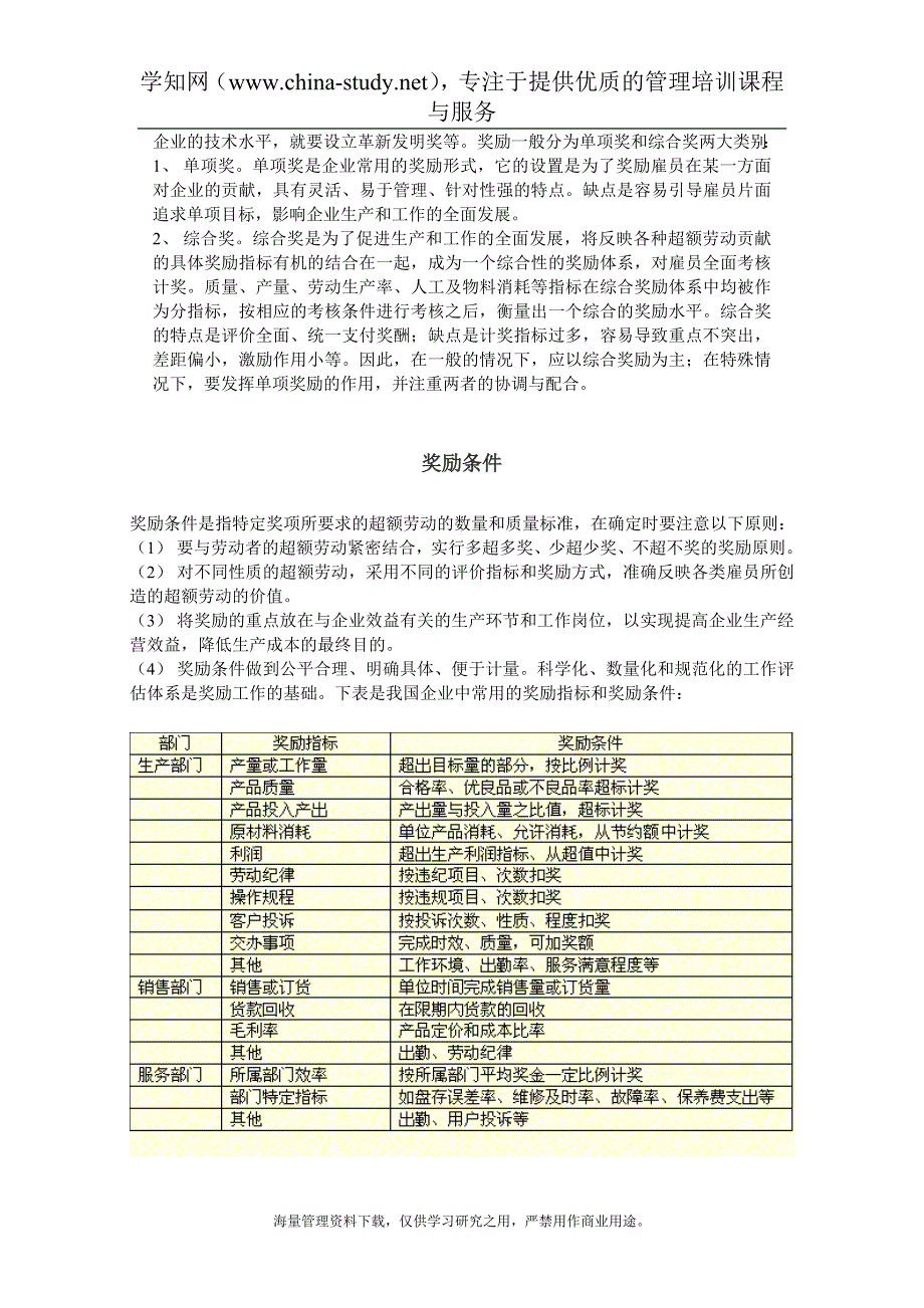 第二节：奖金.doc_第3页