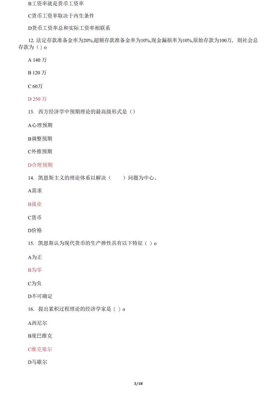 国家开放大学电大《现代货币金融学说》机考终结性2套真题题库及答案6_第3页