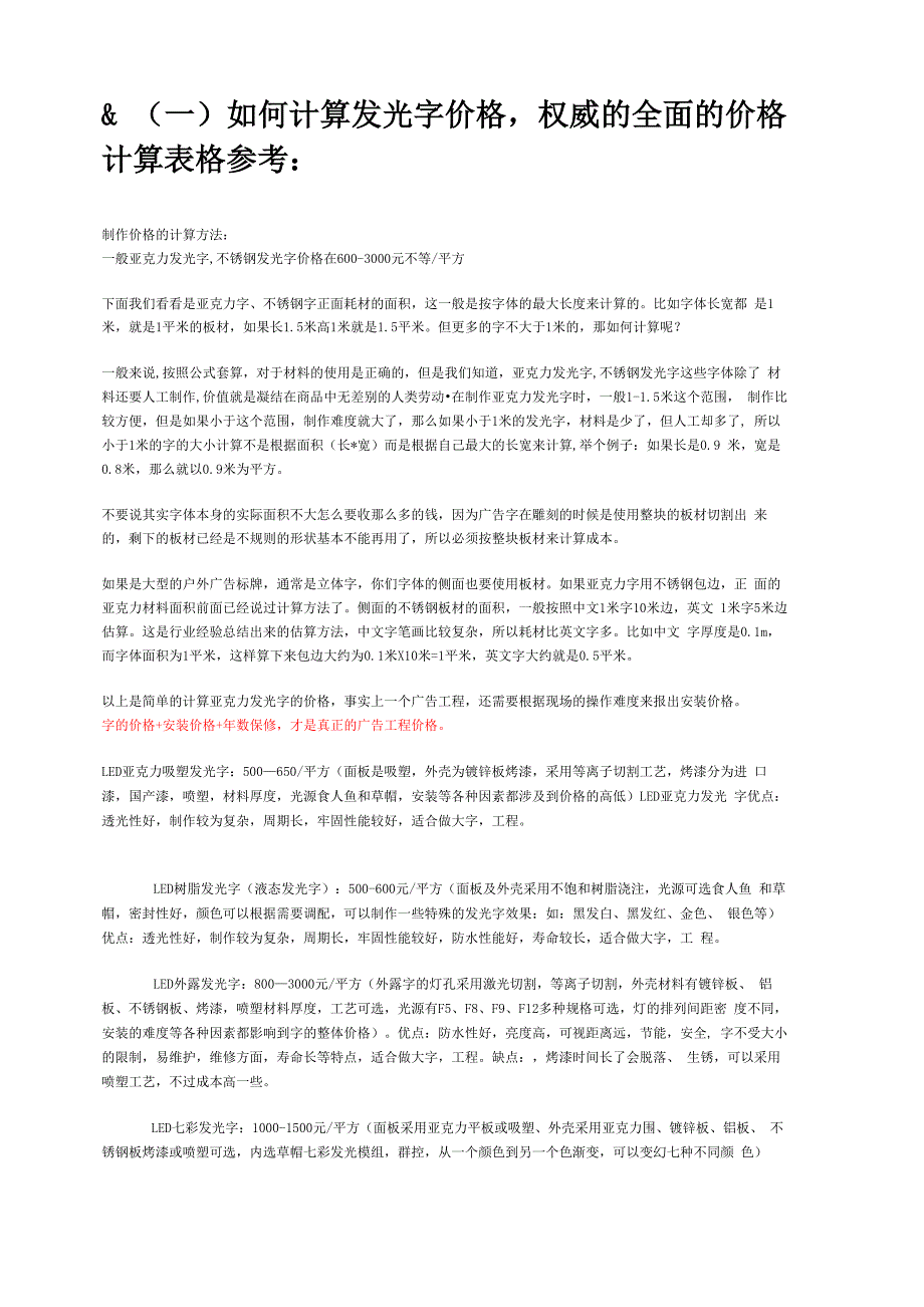 广告常用计算方式_第1页