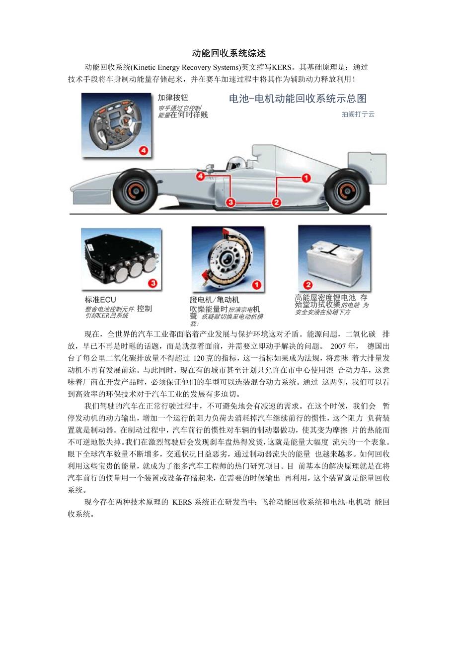 动能回收系统综述_第1页