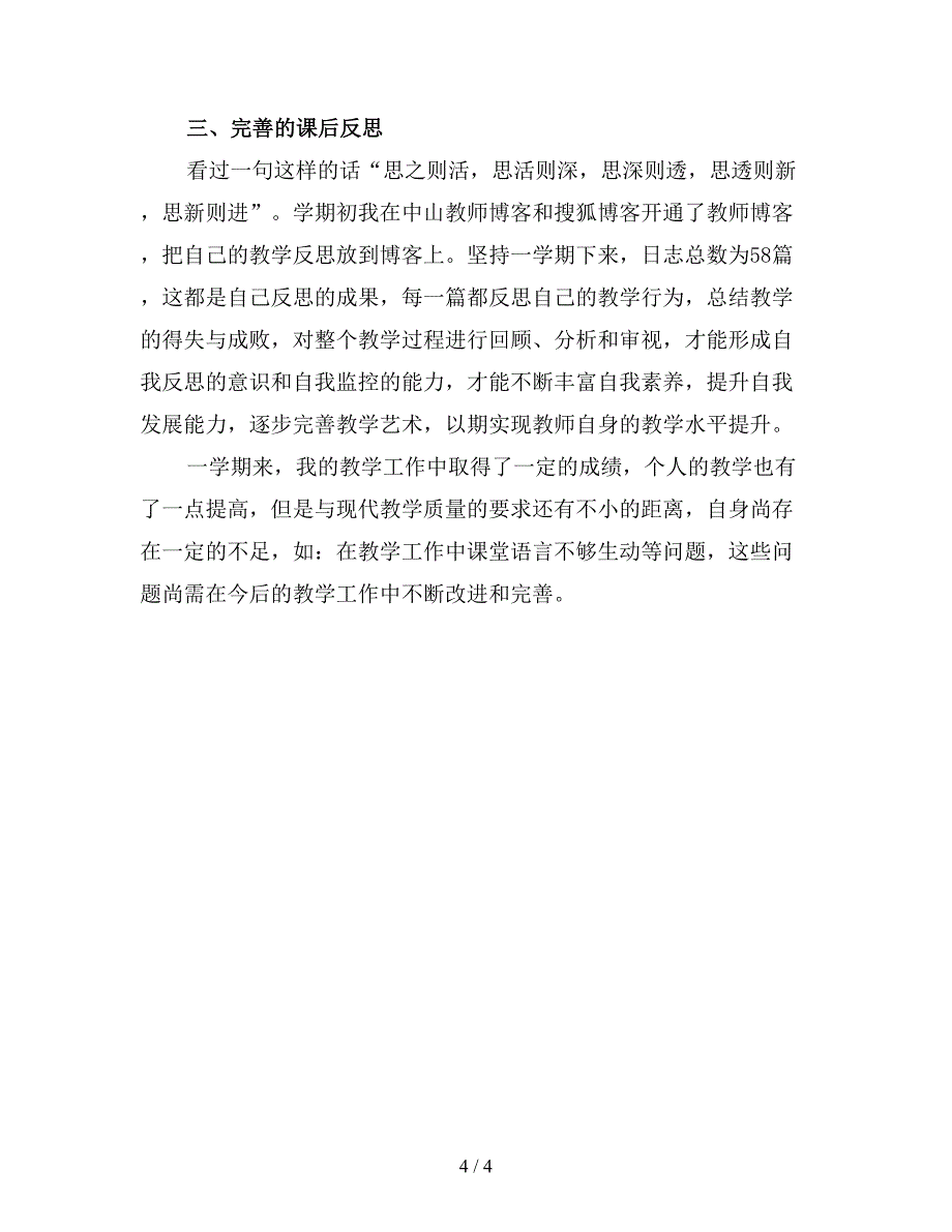 高中数学教师个人工作总结4.doc_第4页