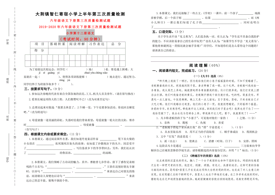 六年级语文下册第三次质量检测试题_第1页