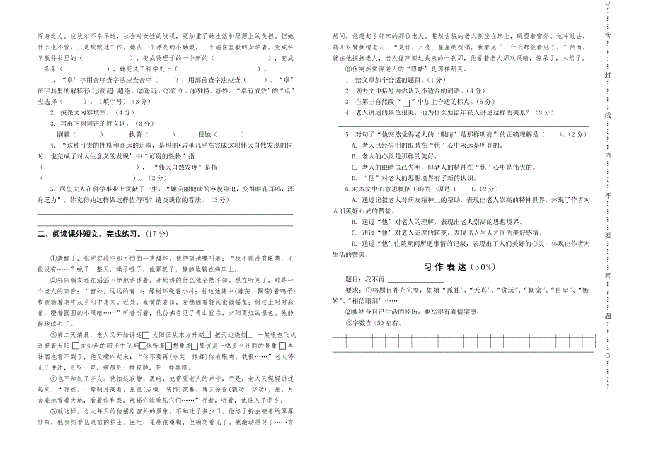 六年级语文下册第三次质量检测试题_第2页