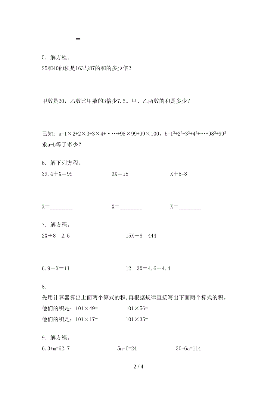 湘教版四年级上学期数学计算题过关专项练习_第2页