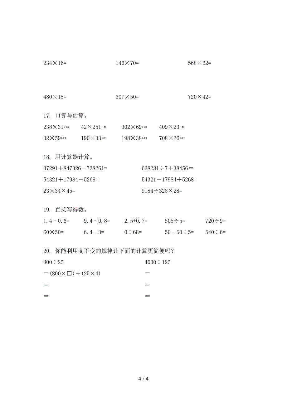 湘教版四年级上学期数学计算题过关专项练习_第4页