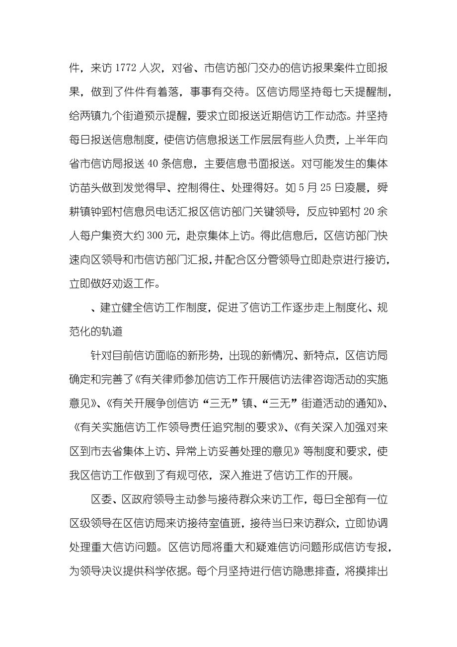 信访局办公室工作总结_第2页