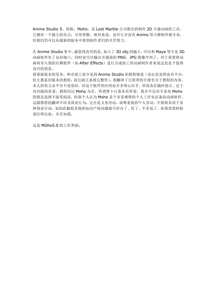 moho5(AnimeStudio5)最全图文教程_第1页