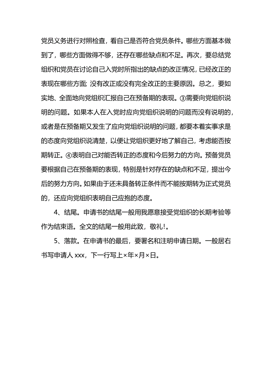 转正申请书格式要求_第2页