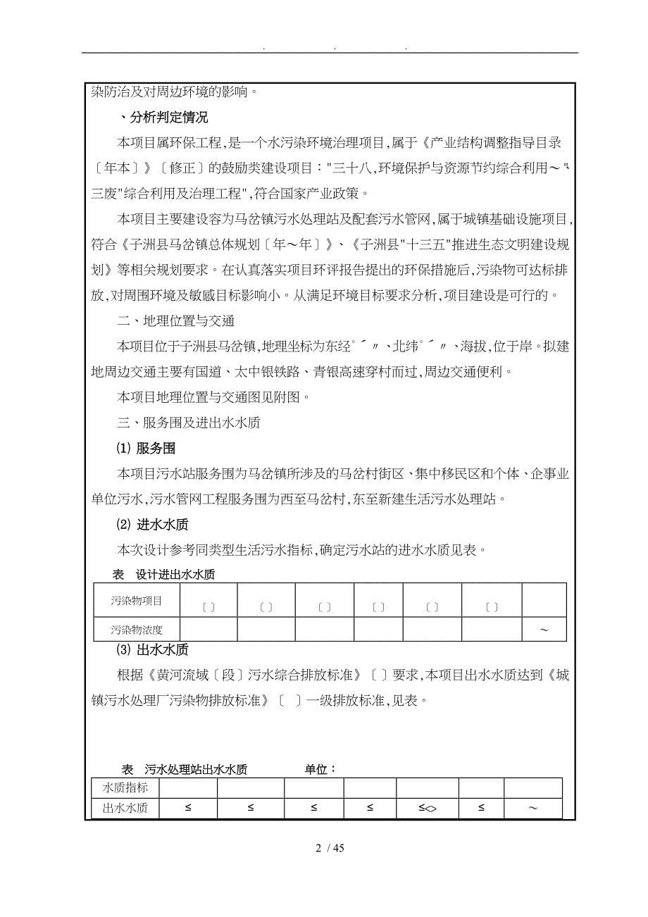 子洲县马岔镇污水处理站与配套污水管网建设项目_第5页