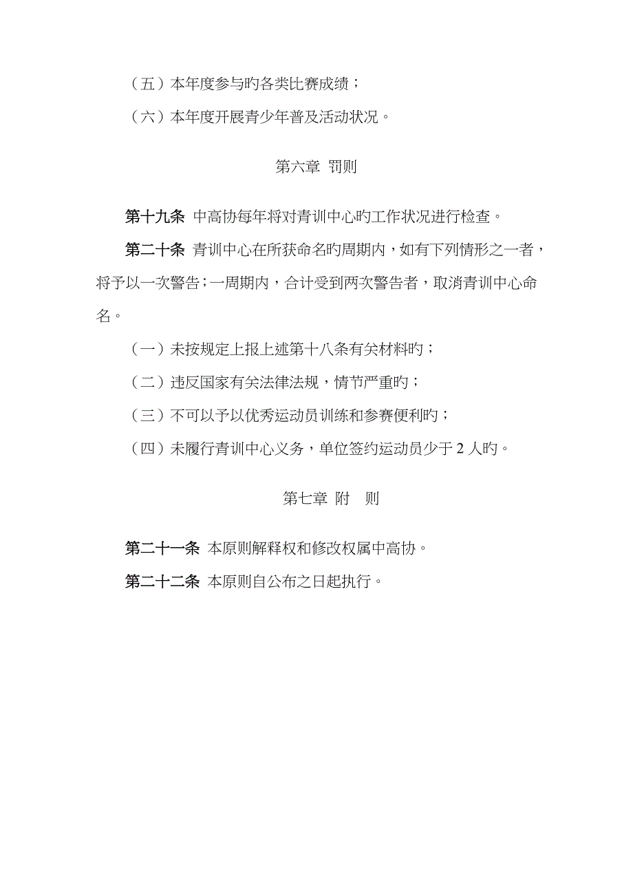 中国高尔夫球协会青少年训练中心认定标准_第4页