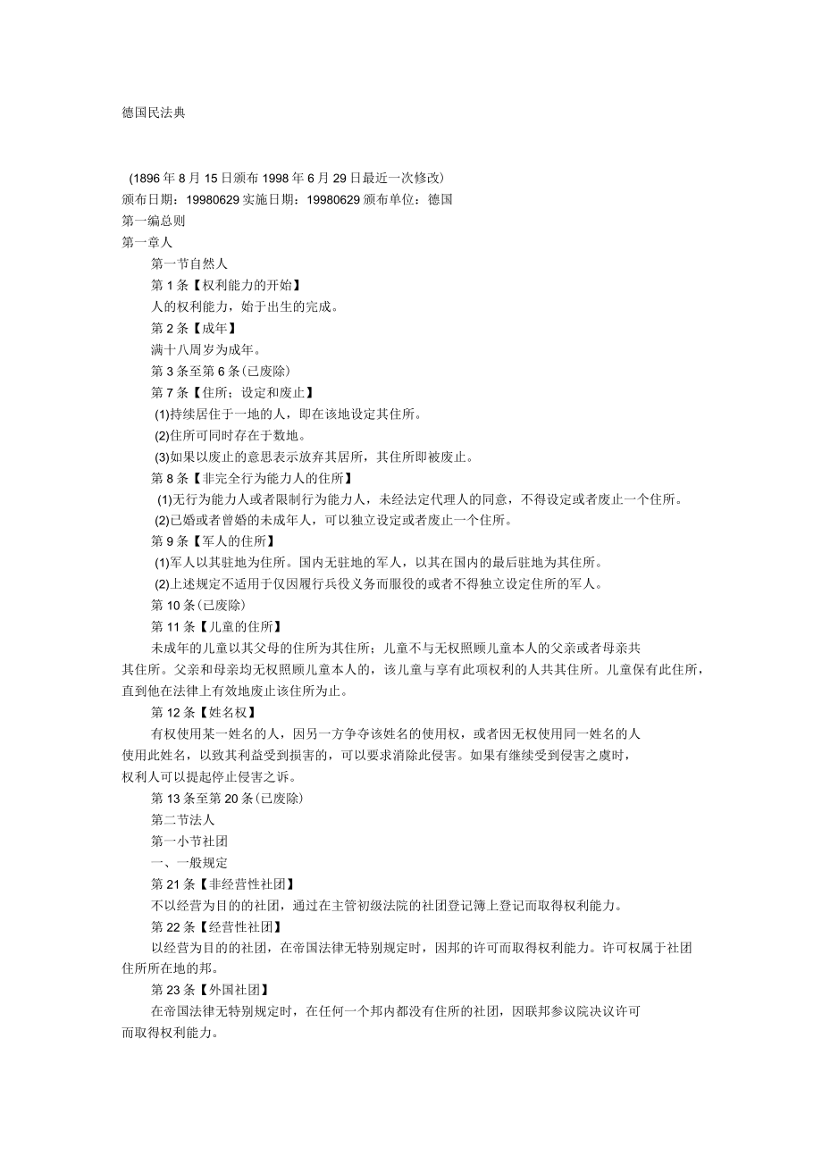 德国民法典全文_第1页