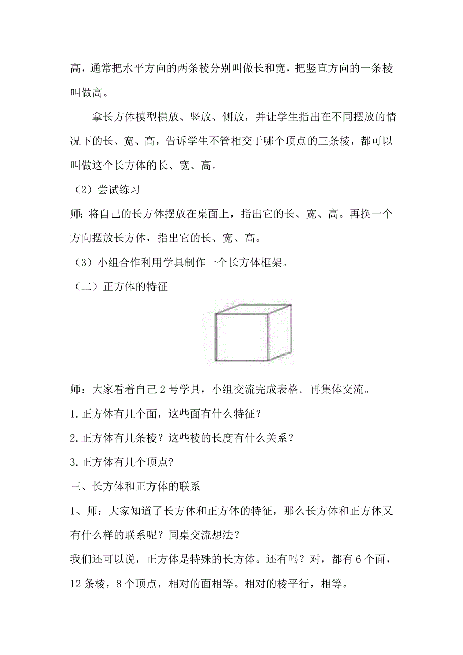 《长方体和正方体的认识》教学设计[7]_第4页