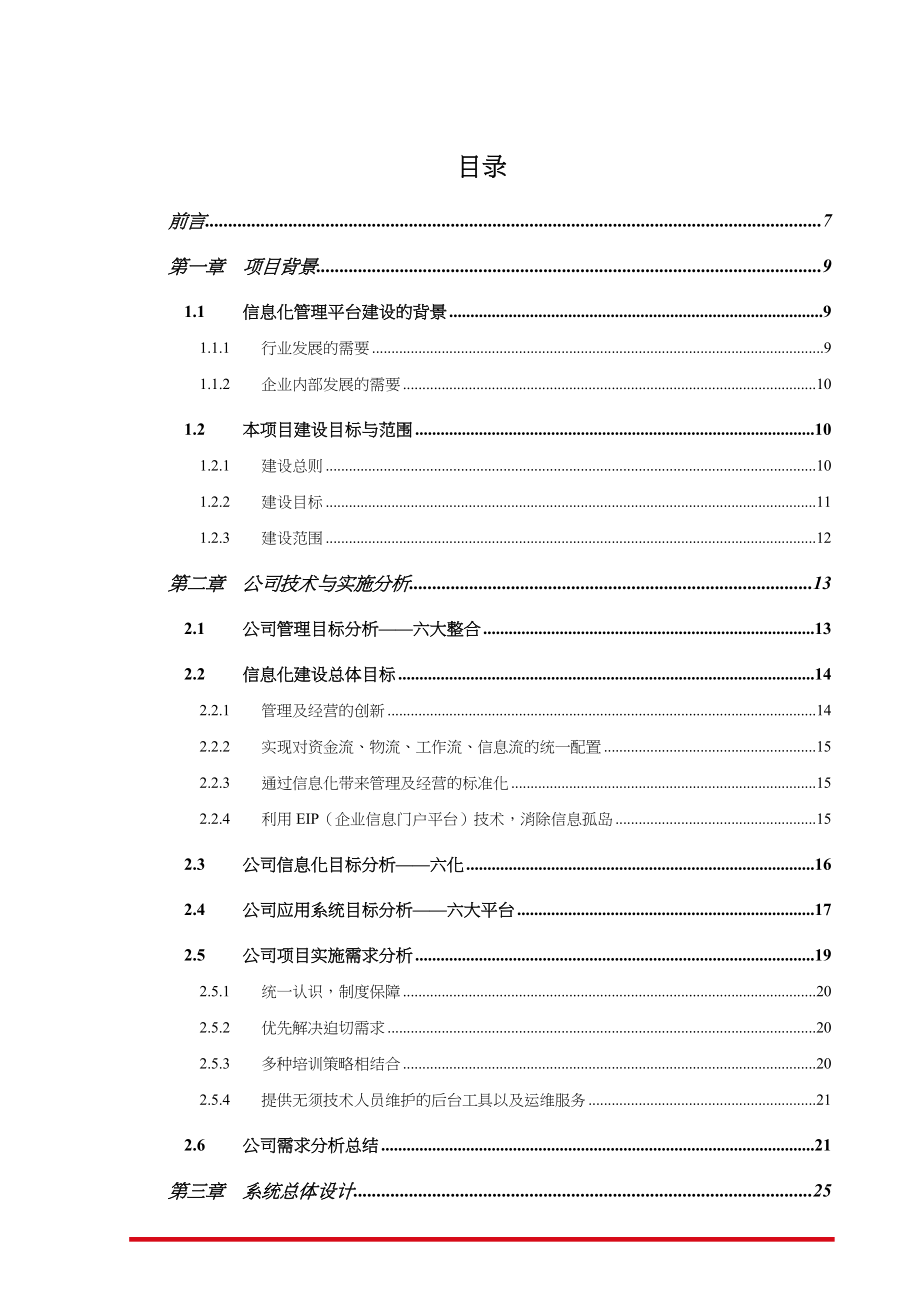 集团信息化管理平台建设方案设计_第2页