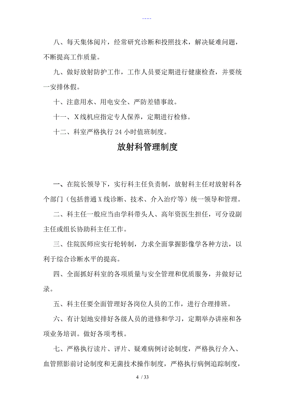 放射科制度、岗位职责与各种流程_第4页