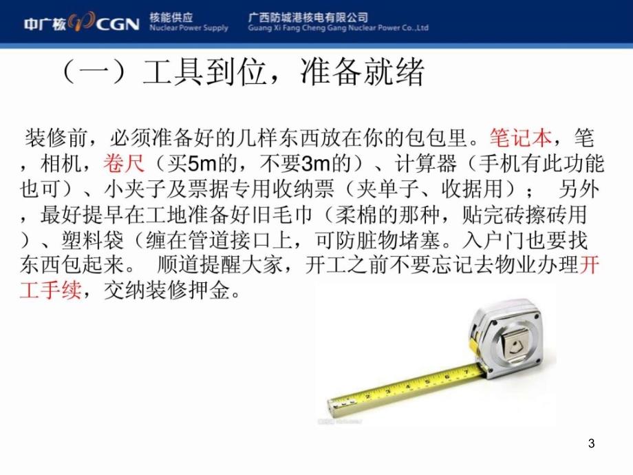 装修知识讲座课件_第3页