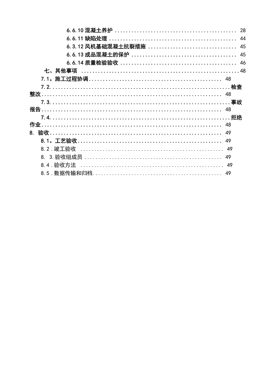 风电项目风机箱变基础工程施工方案_第3页