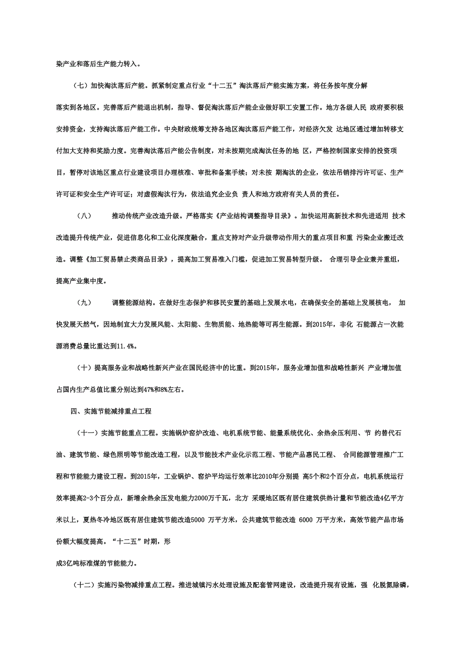 十二五节能减排综合性工作方案_第4页
