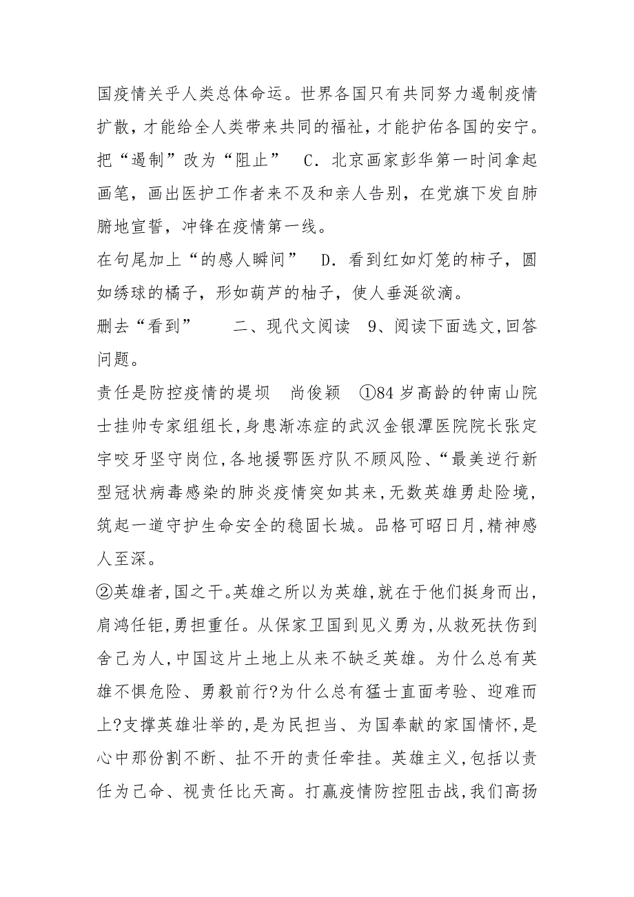 精选_2020年中考语文专题训练-疫情专题01_第4页