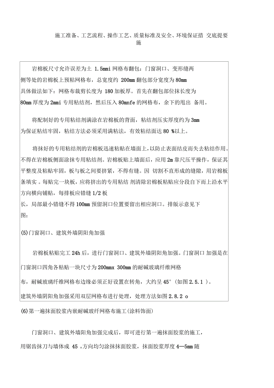 外墙岩棉板保温技术交底_第3页