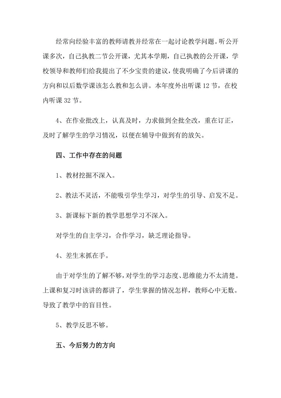 初中数学教师个人教学工作总结_第3页