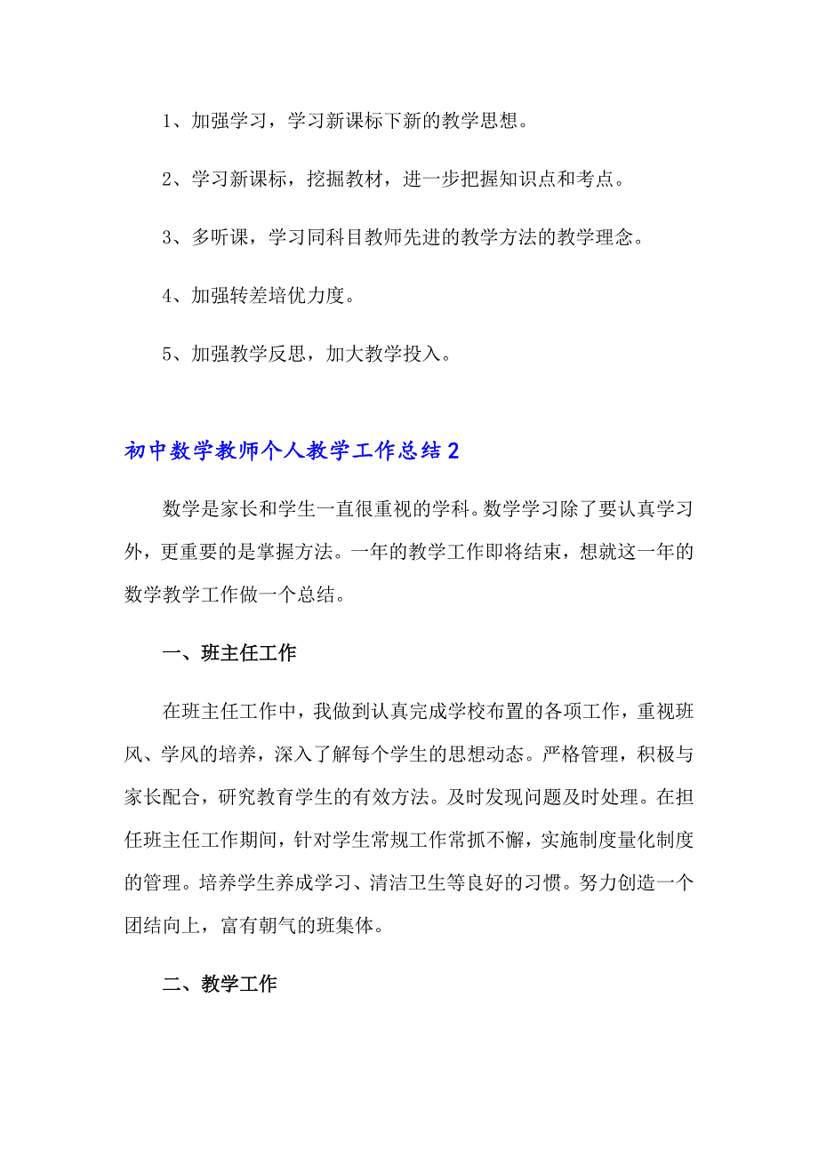 初中数学教师个人教学工作总结_第4页