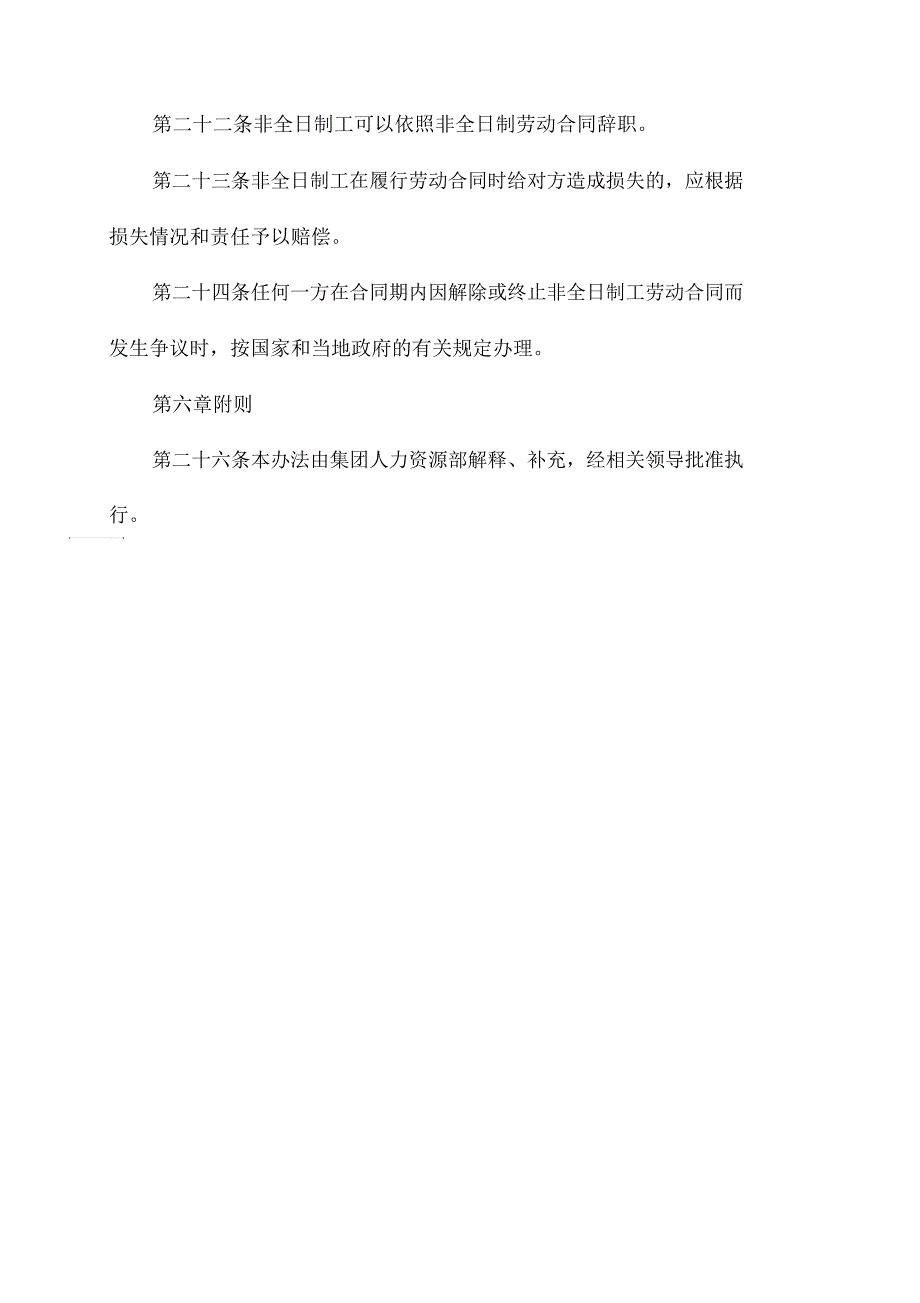 非全日制工招用程序及管理_第3页