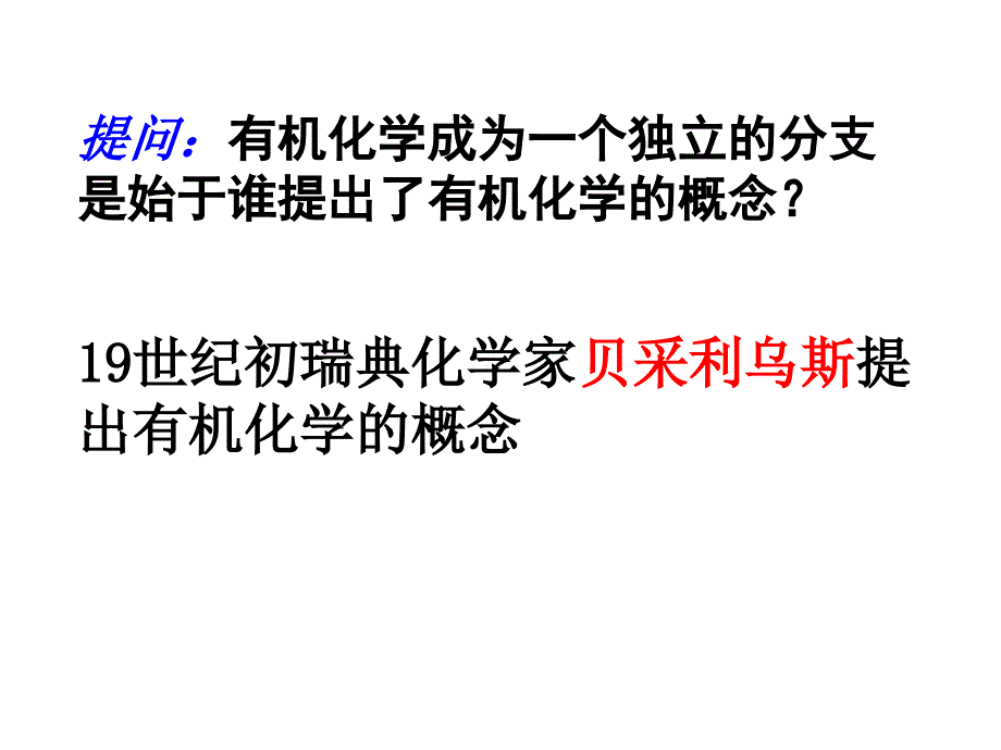 医学课件第一单元有机化学的发展与应用_第2页