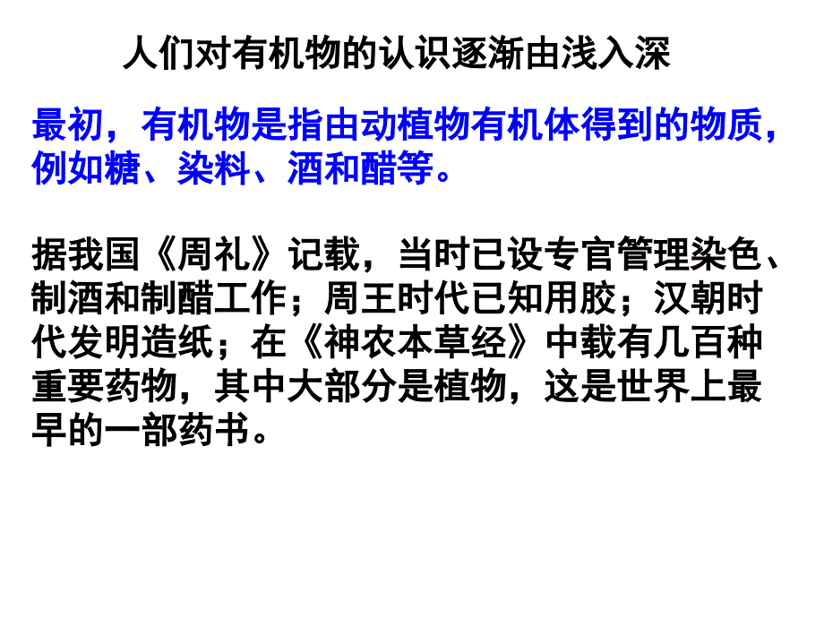 医学课件第一单元有机化学的发展与应用_第3页